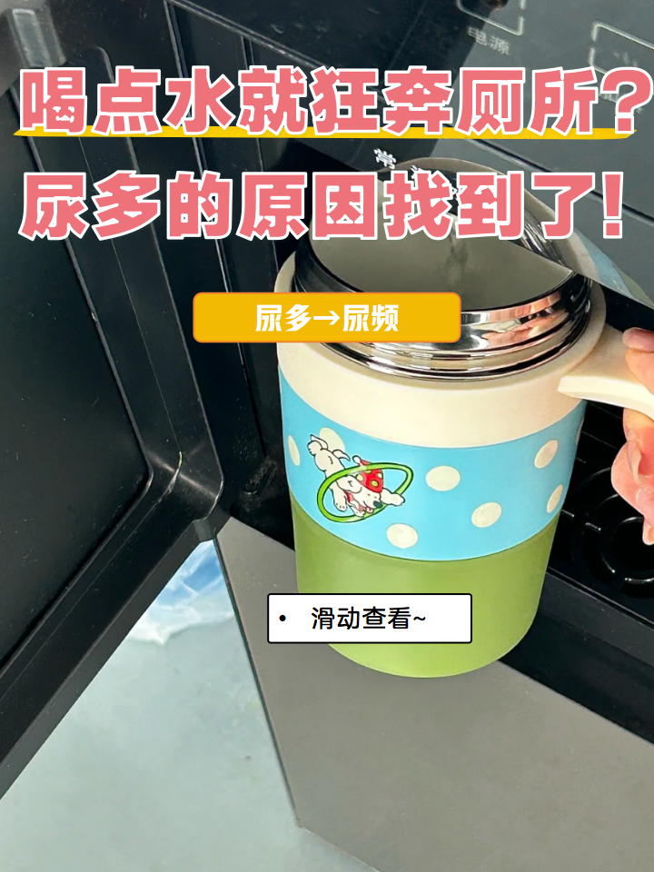 刚上完厕所后就有尿意