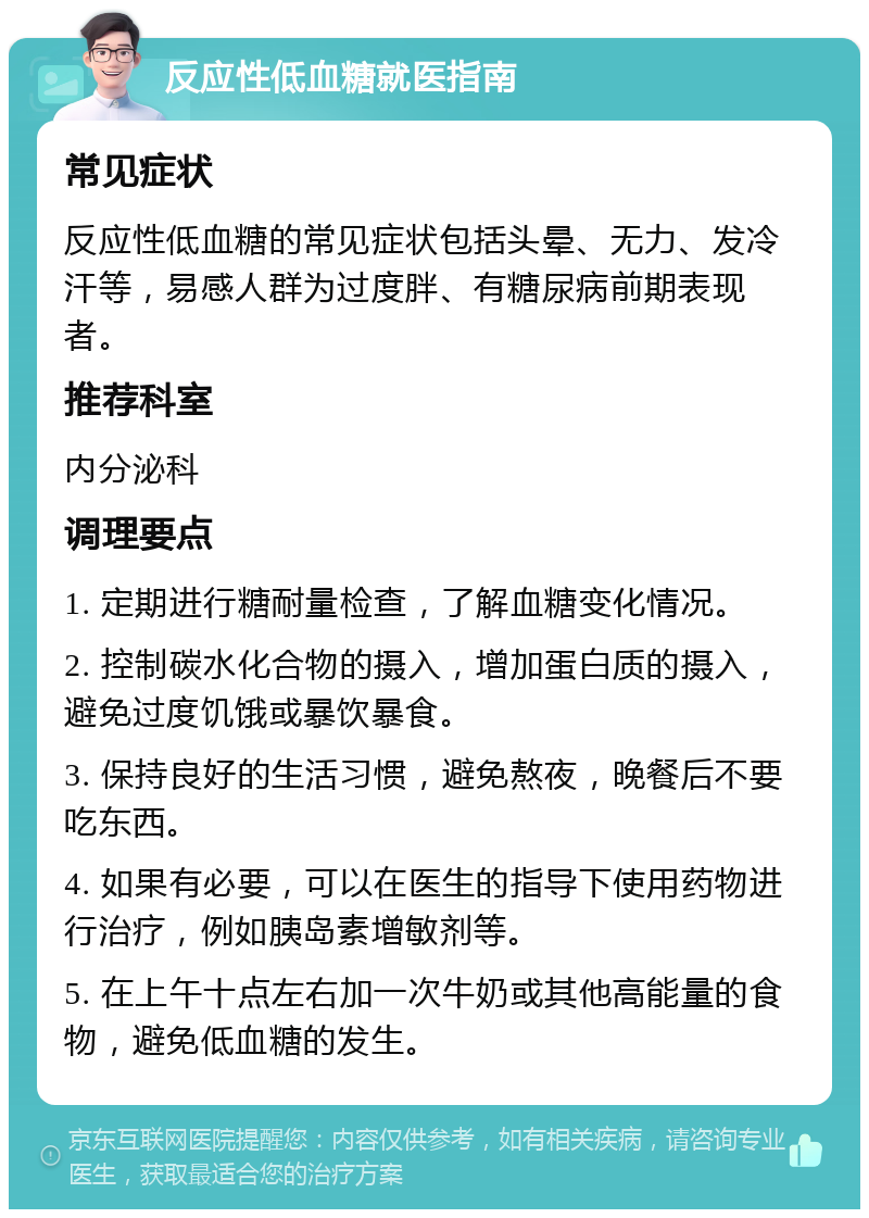 低血糖有什么症状表现