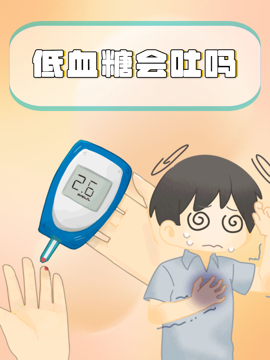 低血糖有什么症状表现