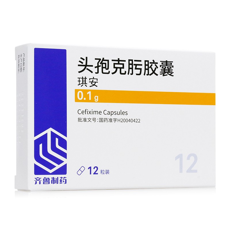 头孢克肟胶囊