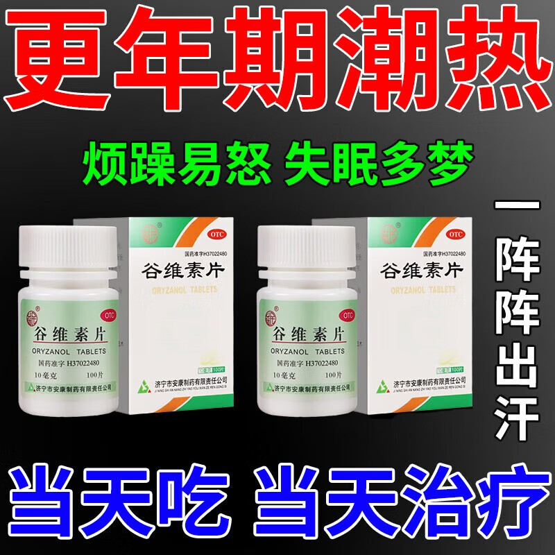 谷维素可以长期吃吗