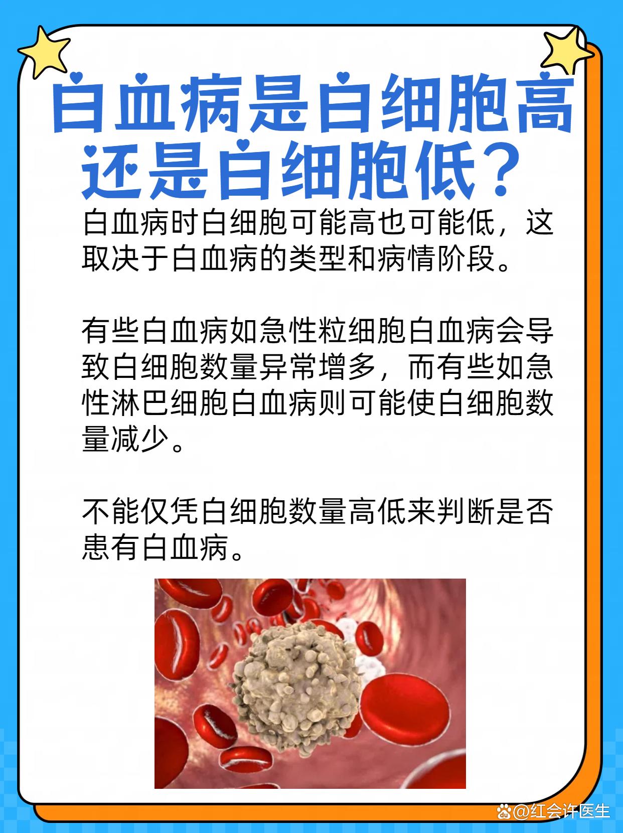 白细胞减少意味的是什么病?