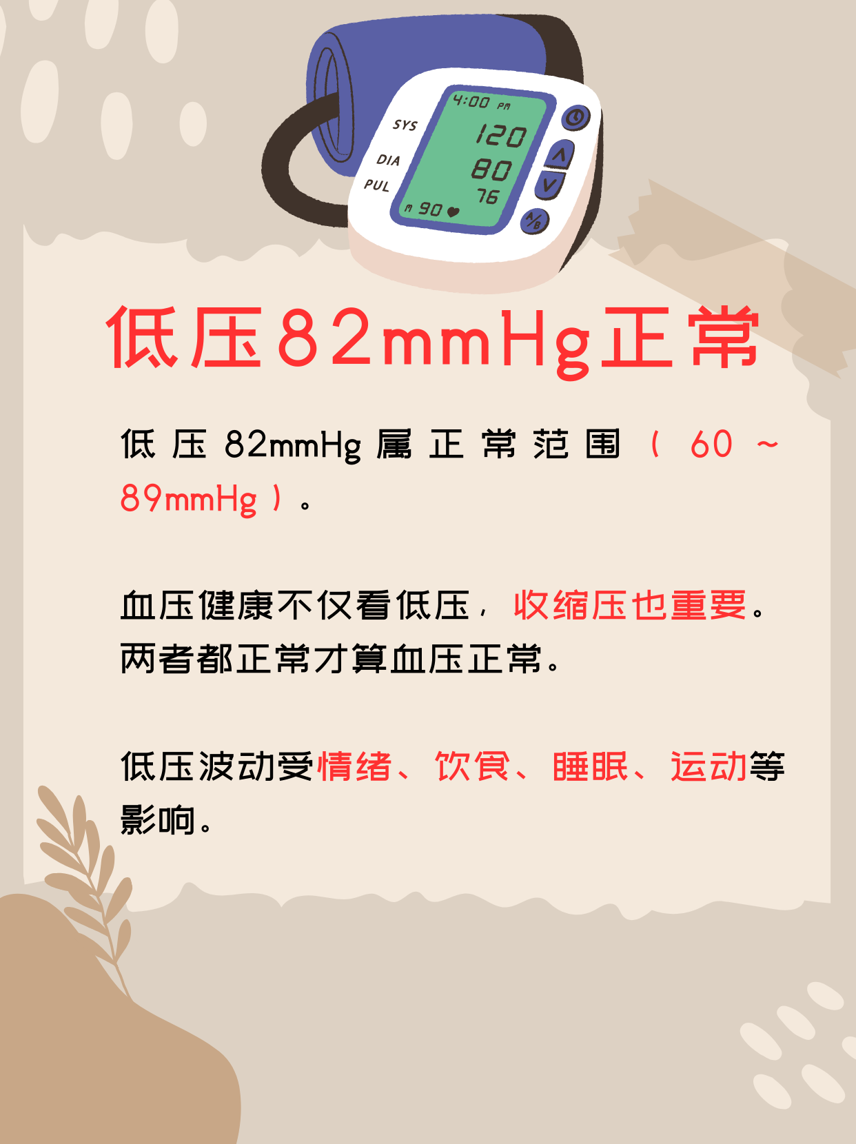 舒张压偏低为什么会这样