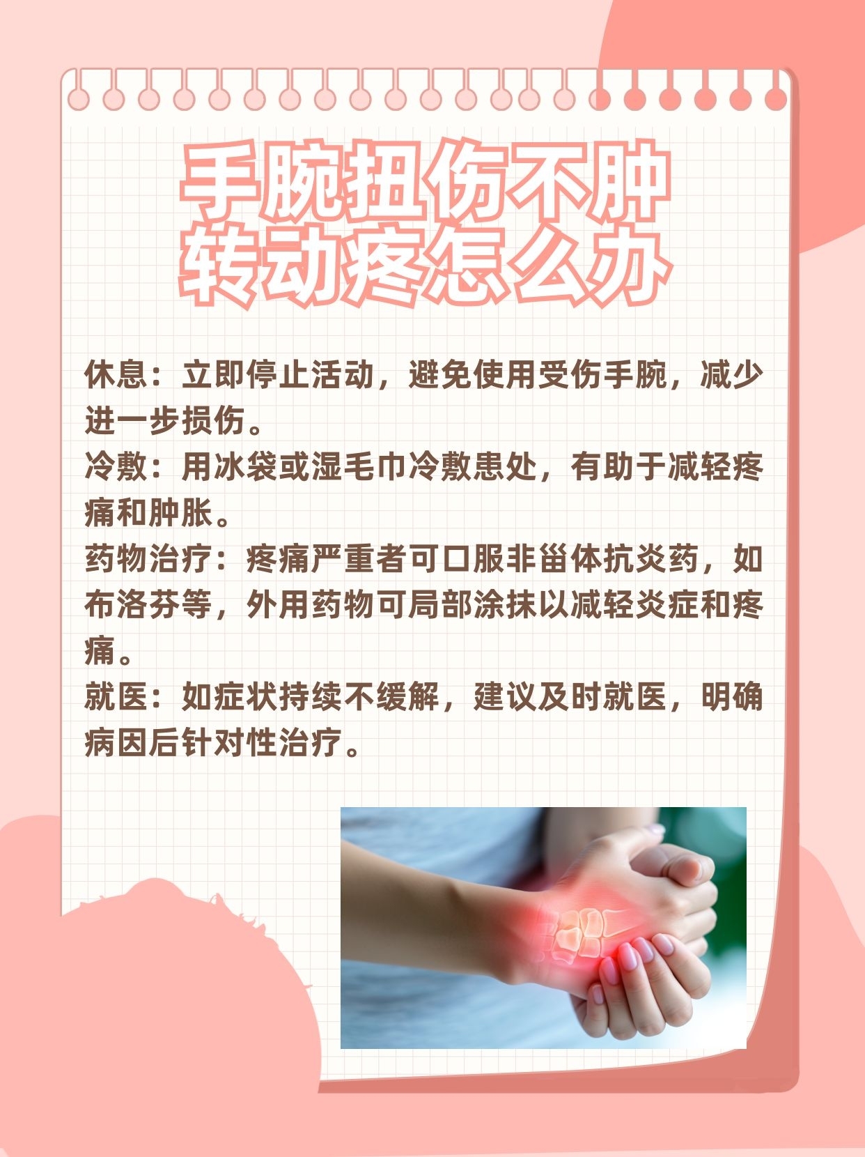 手腕疼痛是怎么回事?