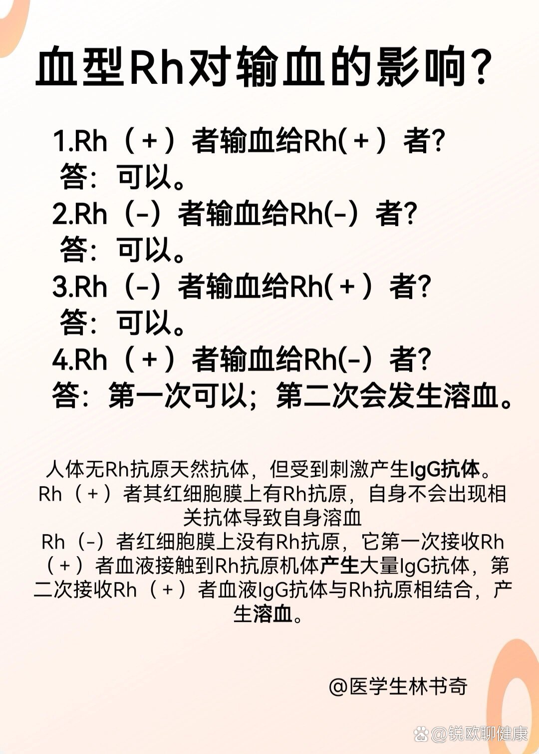 RHD血型阳性是什么意思