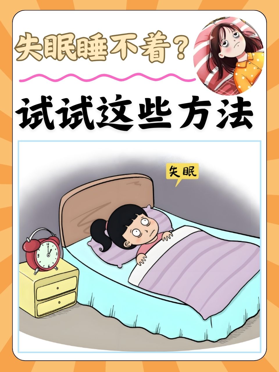 失眠的原因是什么