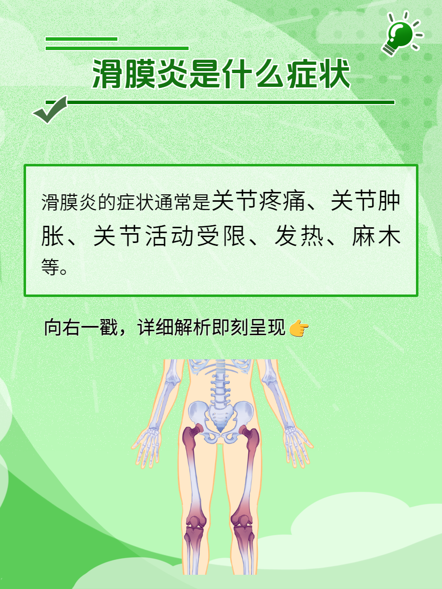 滑膜炎有什么治疗好方法