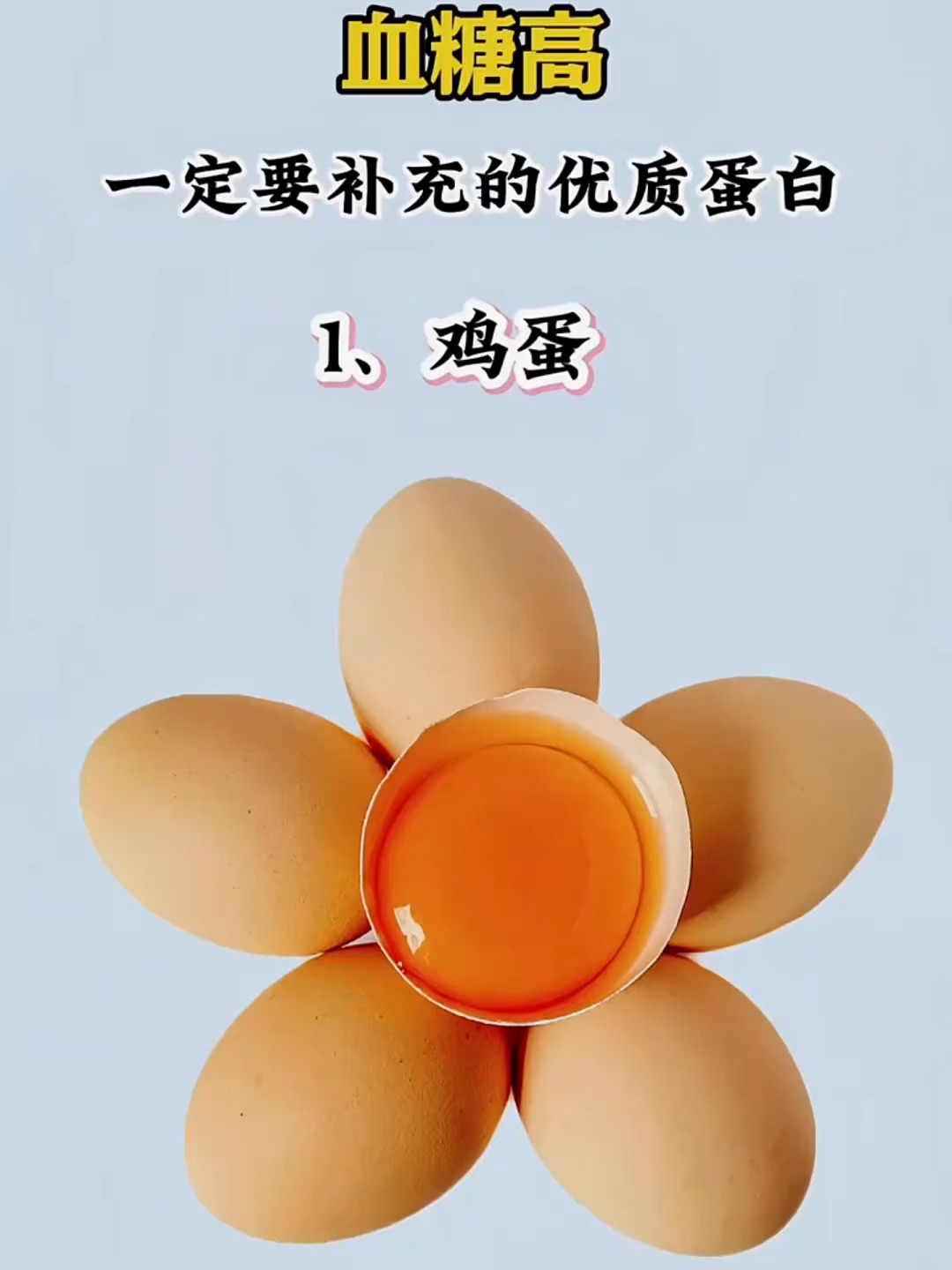 血糖高鸡蛋可以吃吗?