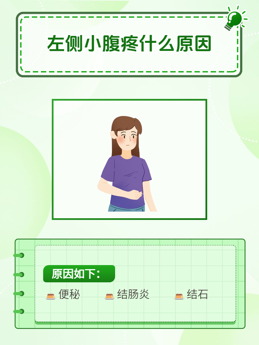 肚脐左边疼是什么原因