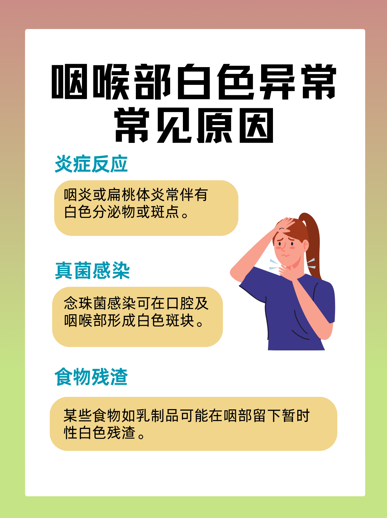 咽部有异物感是怎么回事