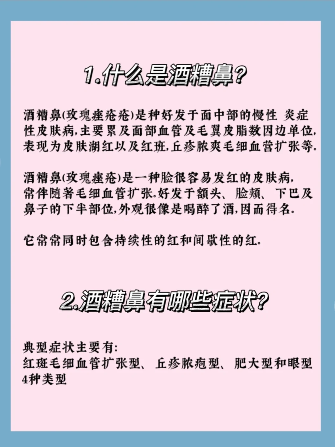 酒糟鼻子怎么根治