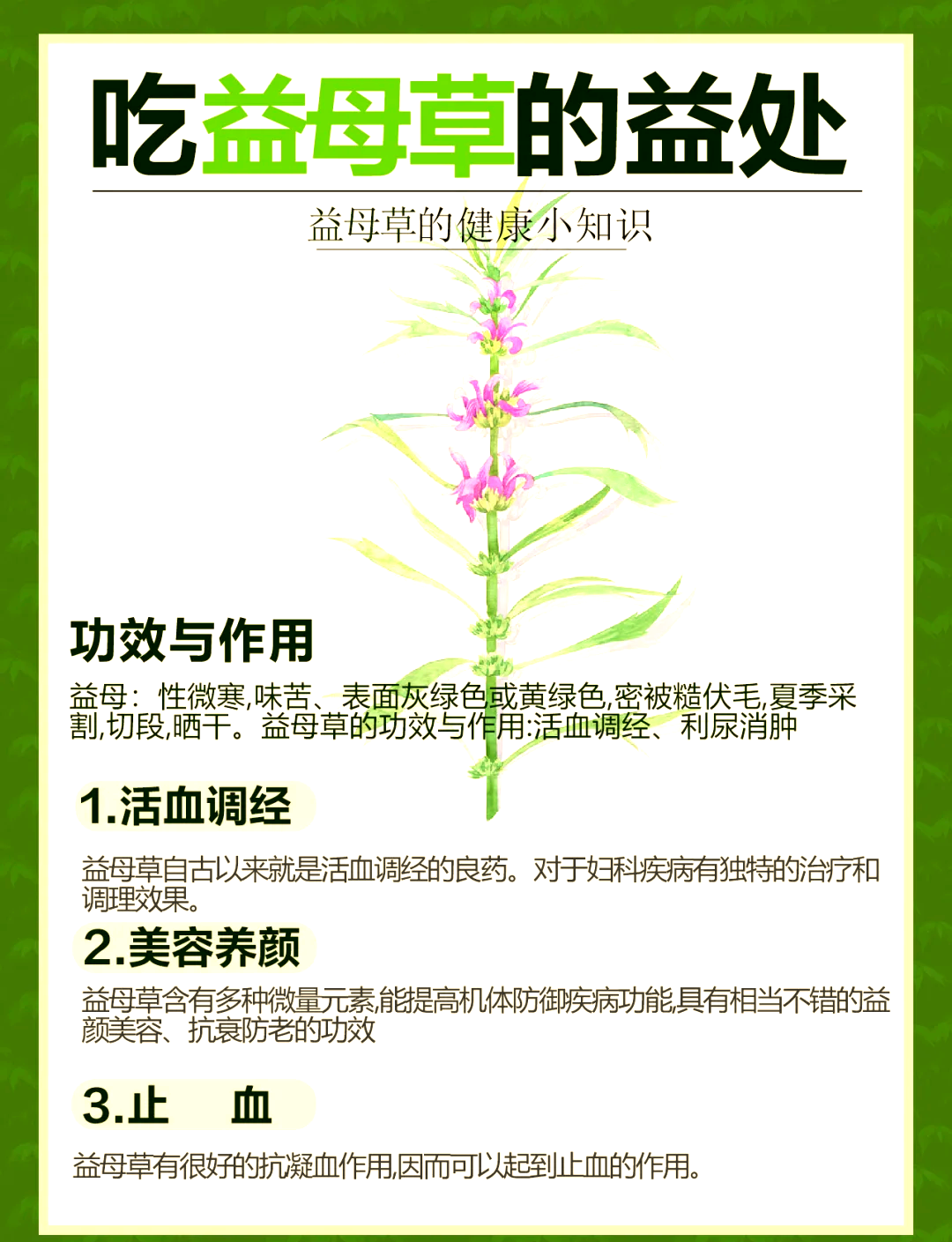 月经量少喝益母草可以吗
