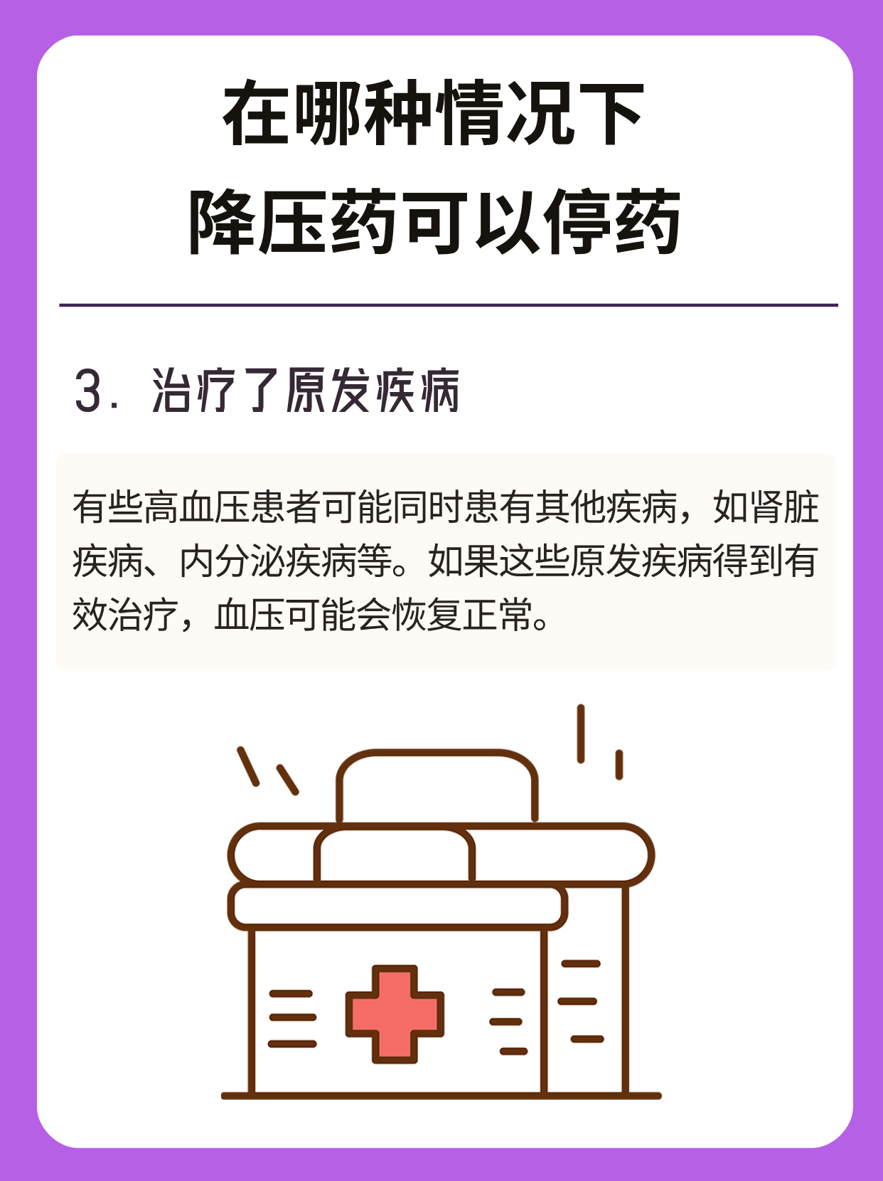 高血压吃药为什么降不下来