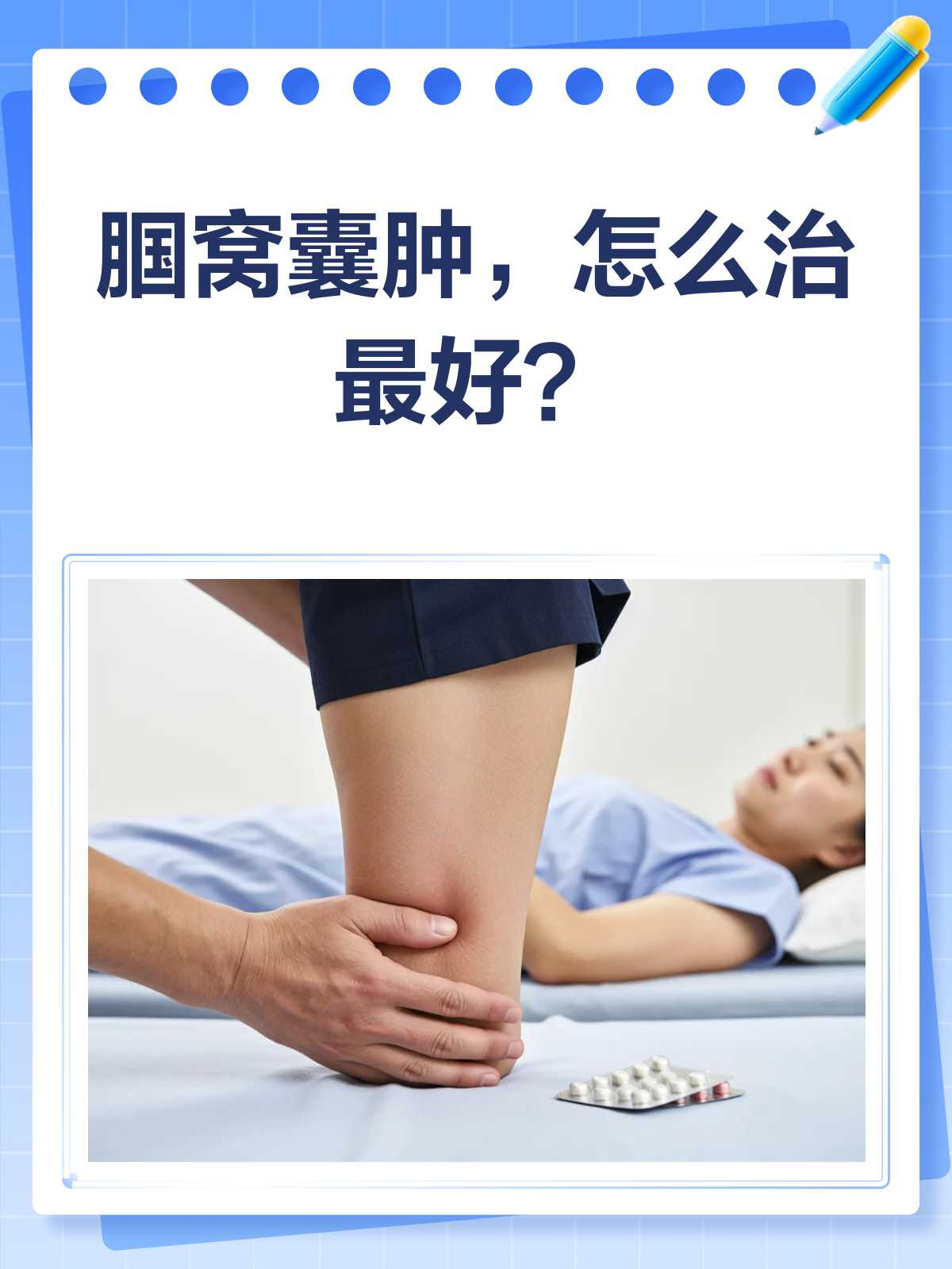 腘窝囊肿不手术治疗有什么危害