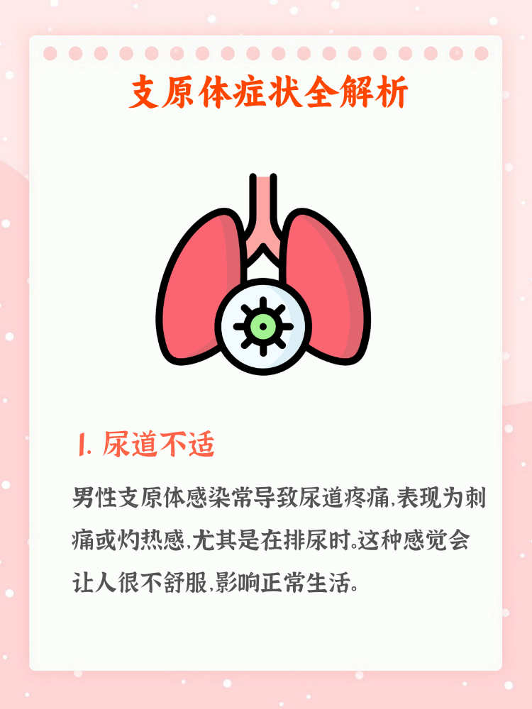 支原体感染的临床表现?