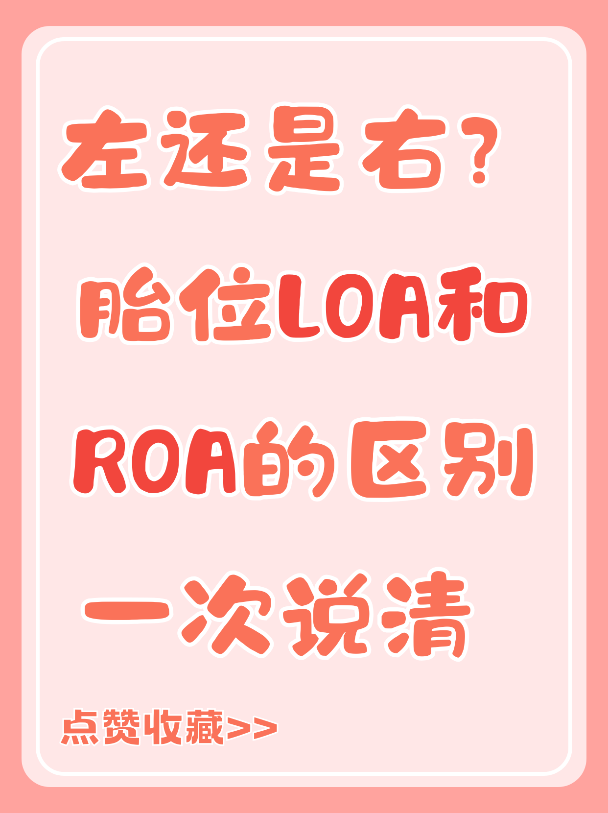 lot胎位是什么意思