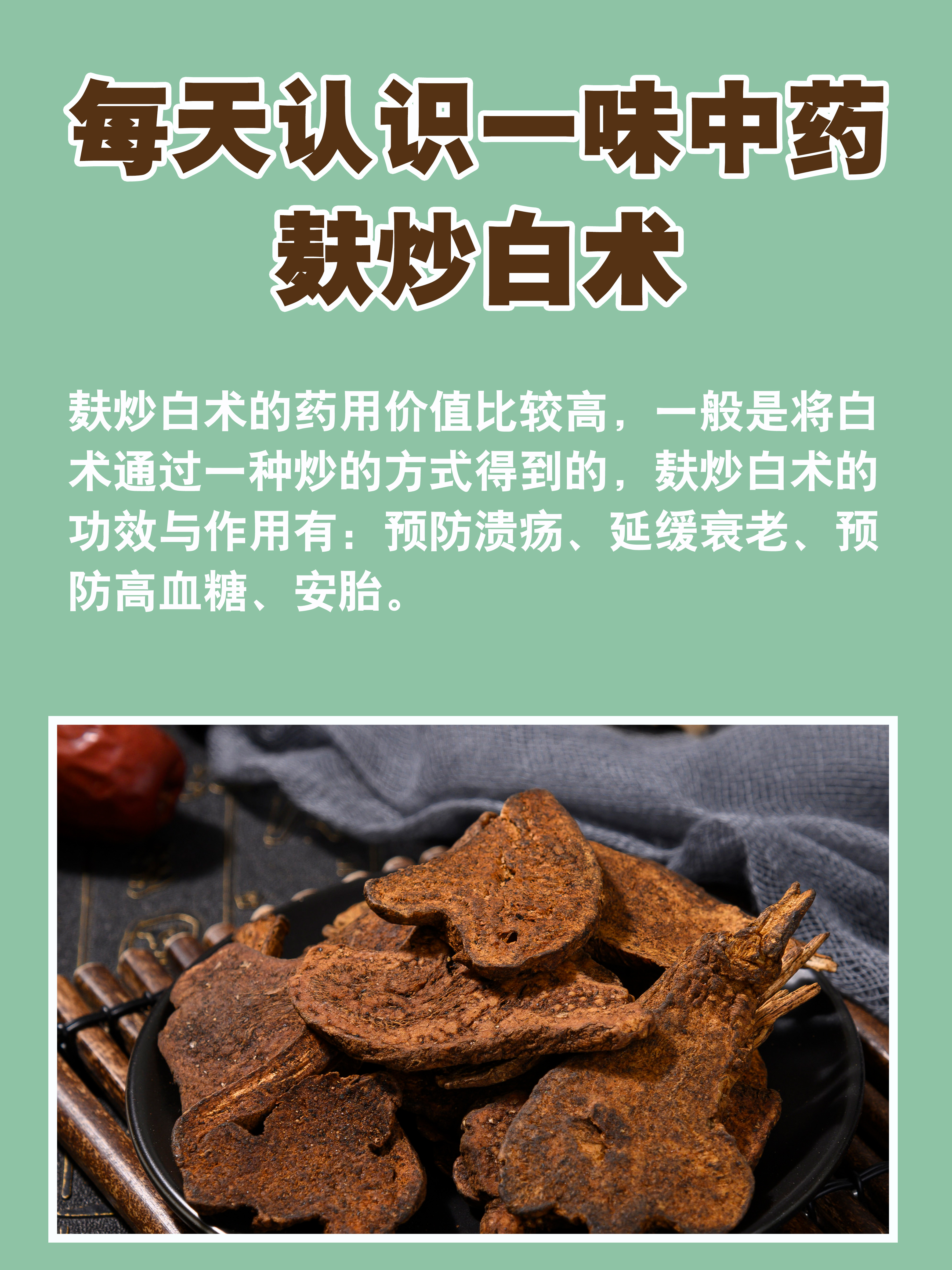 白术祛斑方法怎么使用
