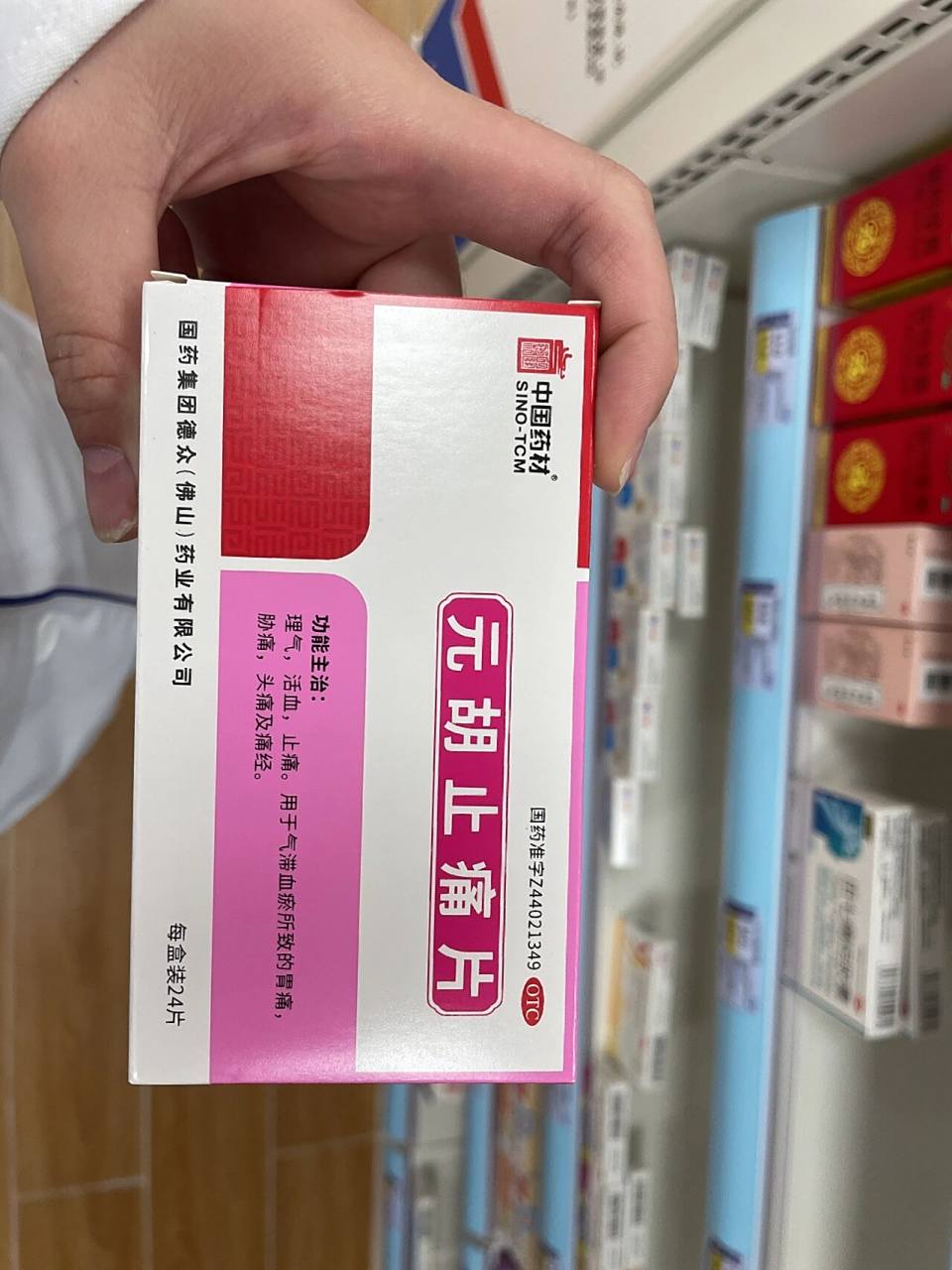 元胡止痛片的功效与作用