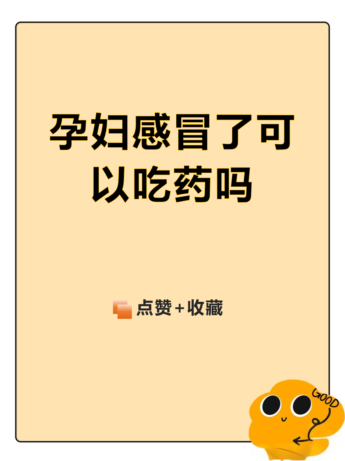 怀孕初期感冒怎么办