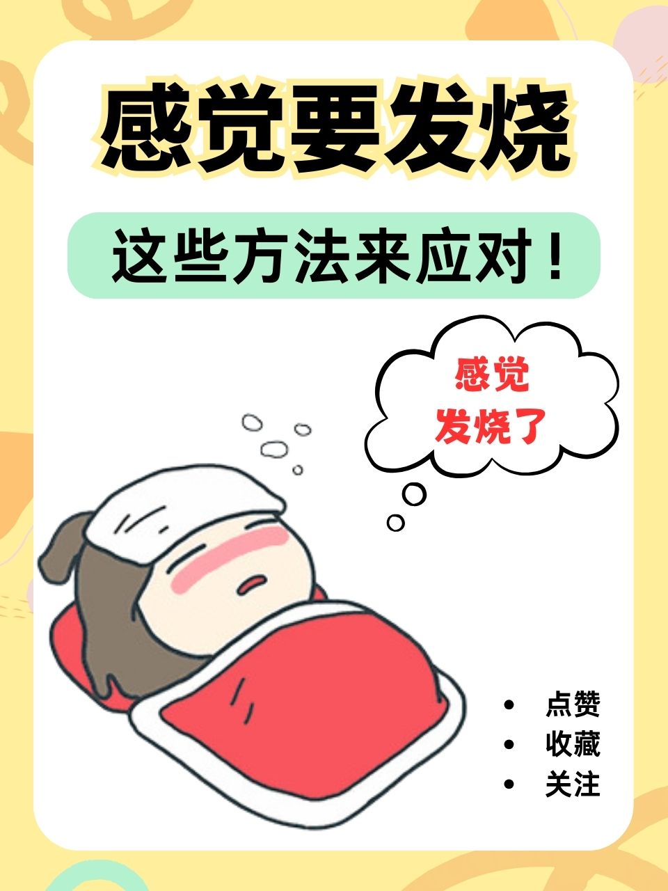 病毒性感冒怎么治