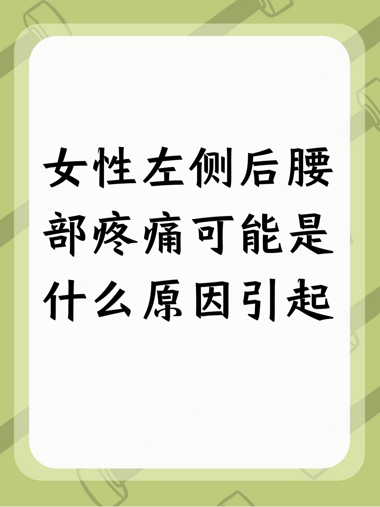 最近腰酸是怎么回事?