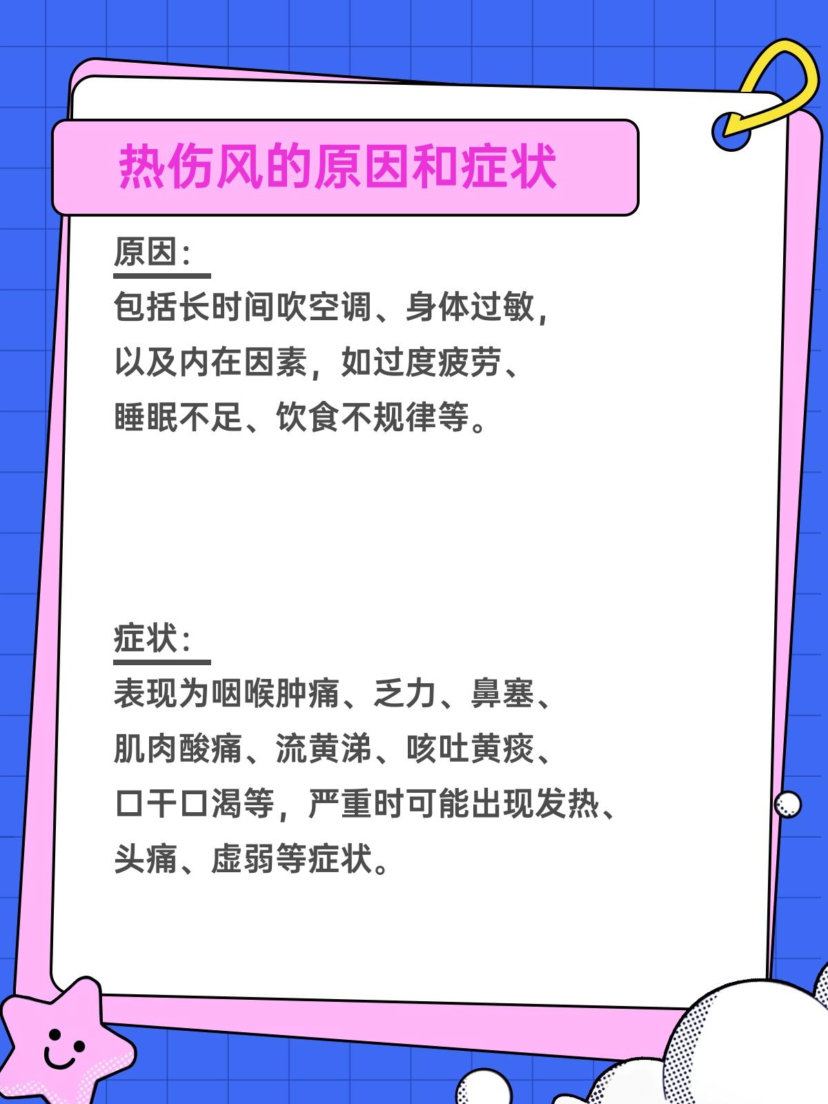 冷伤风和热伤风的区别