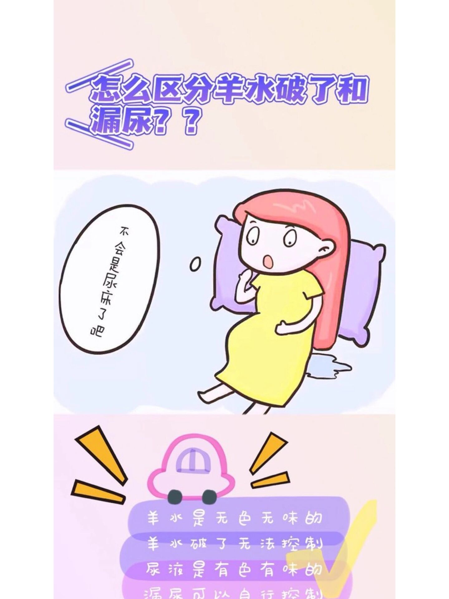 如何区别破水和漏尿?