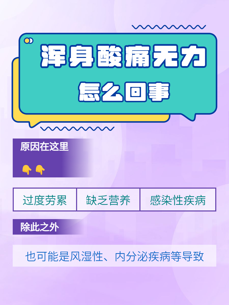 浑身乏力什么原因