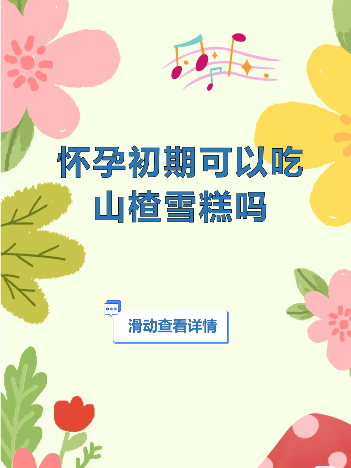 怀孕了可以吃山楂吗?
