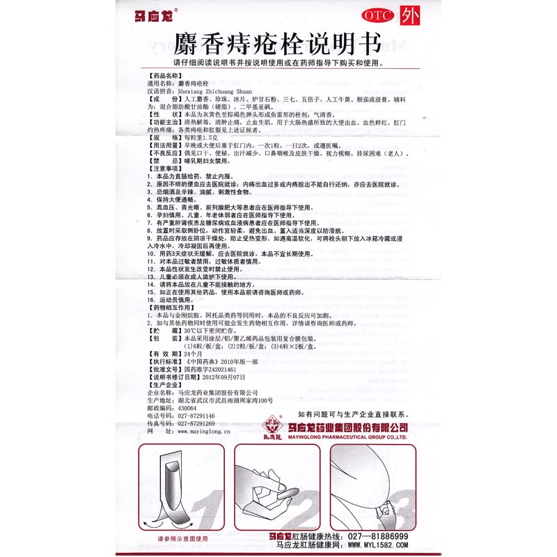 普济痔疮栓的作用