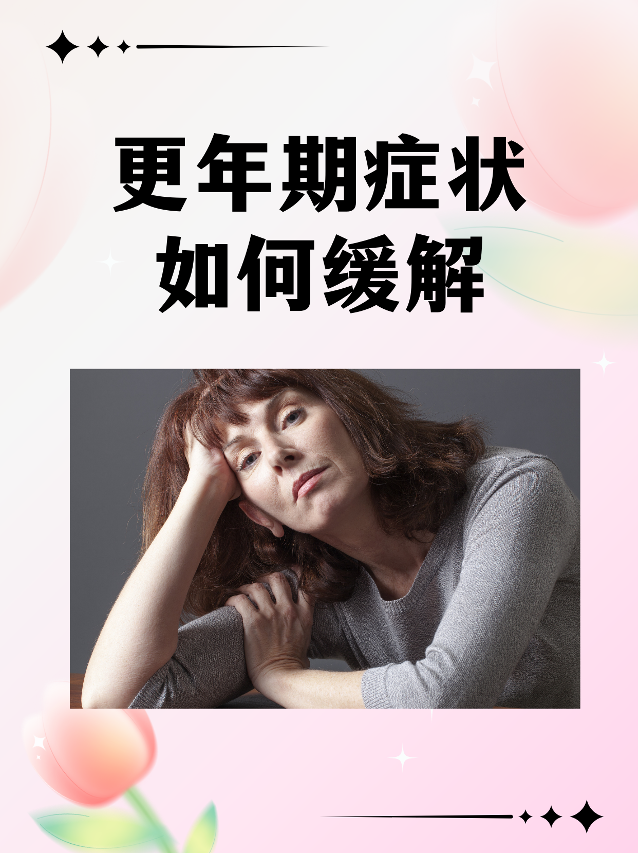 青春期撞上更年期怎么办