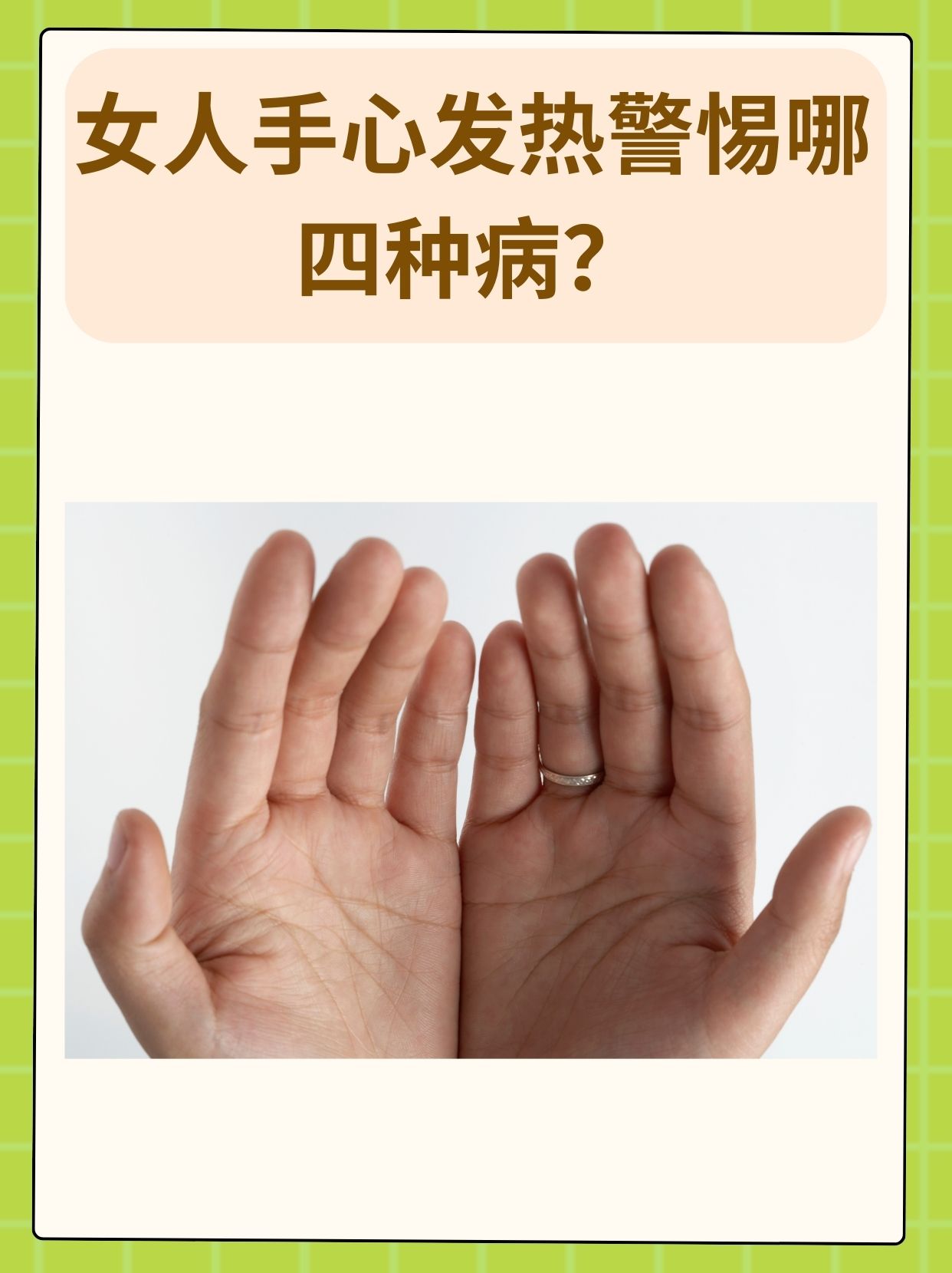 手心脚心热是什么情况