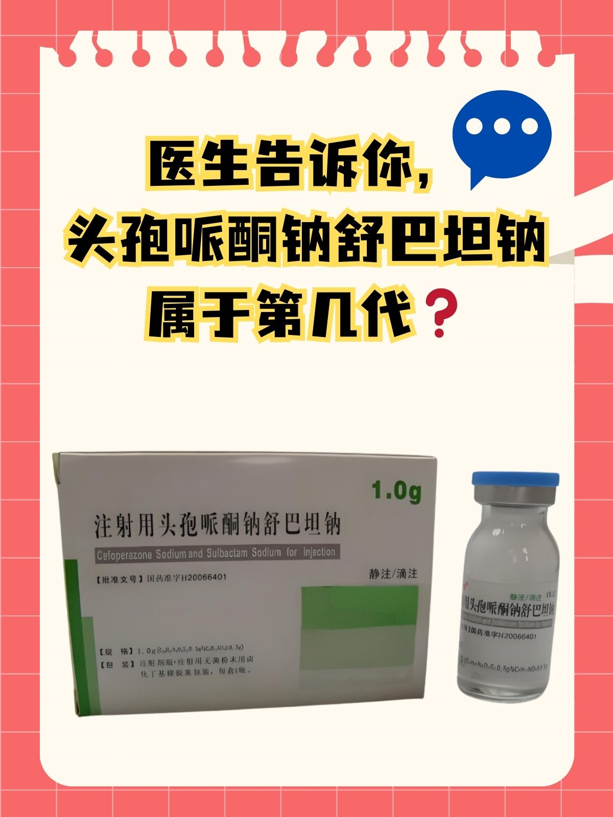 头孢哌酮钠舒巴坦钠作用
