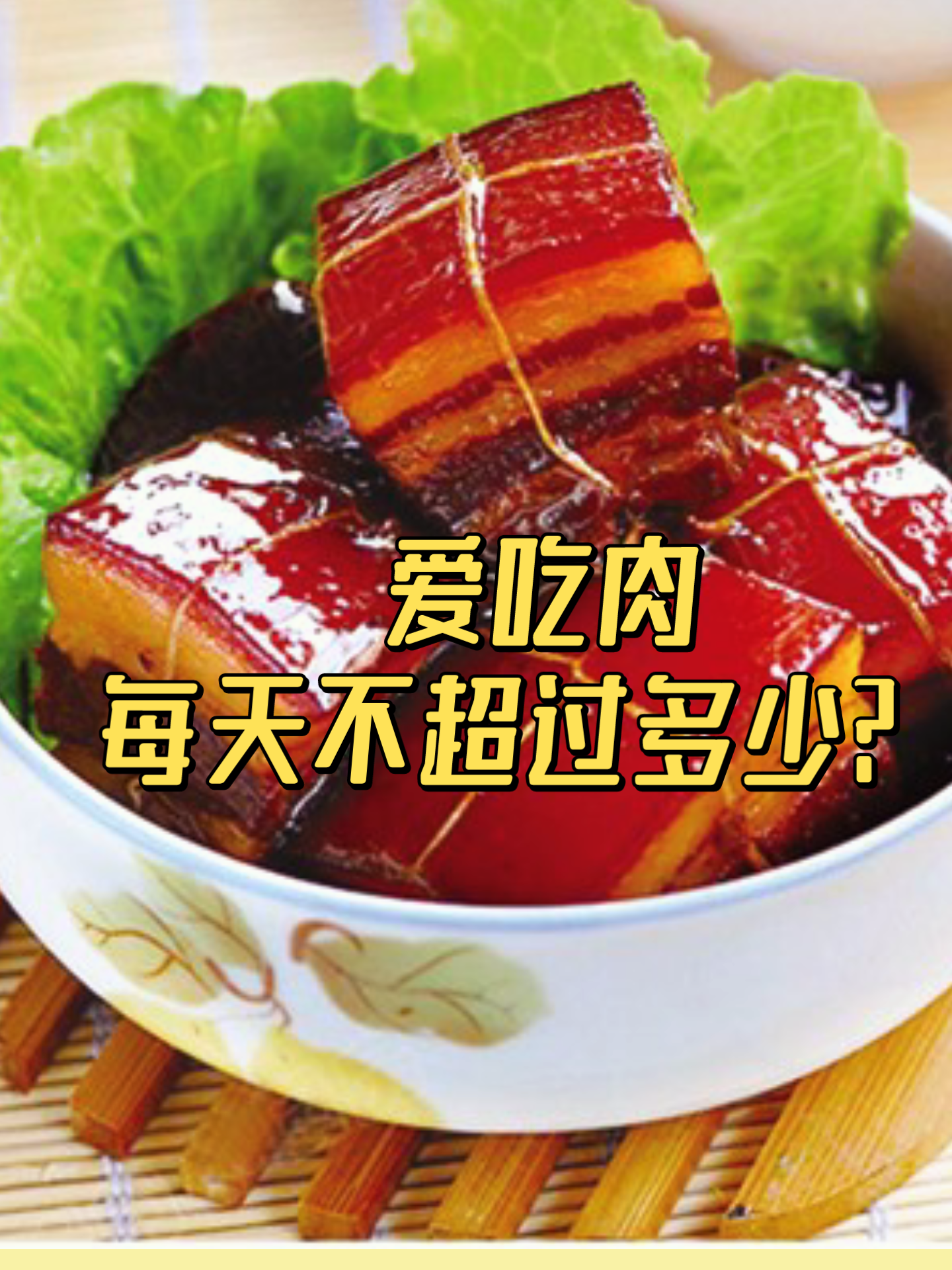 吃肉的害处