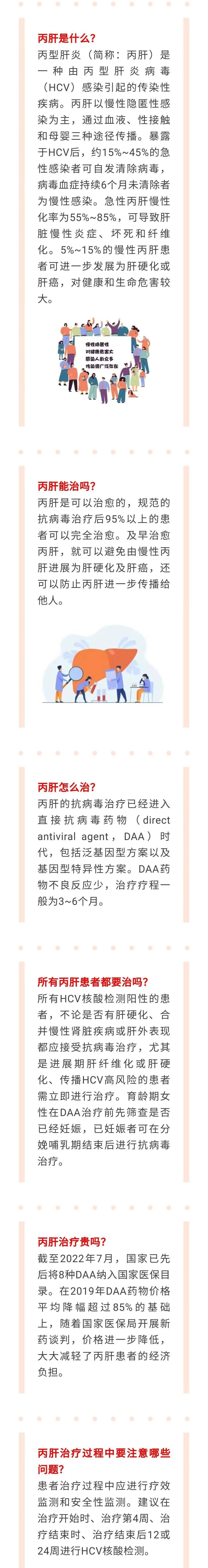 丙肝会传染吗?