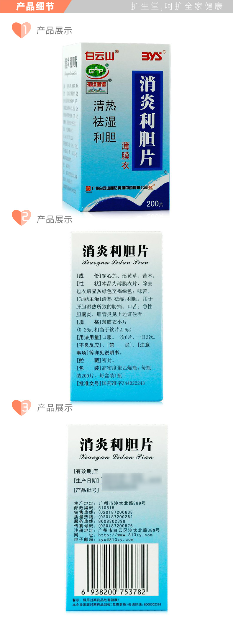 消炎利胆片的作用及禁忌症