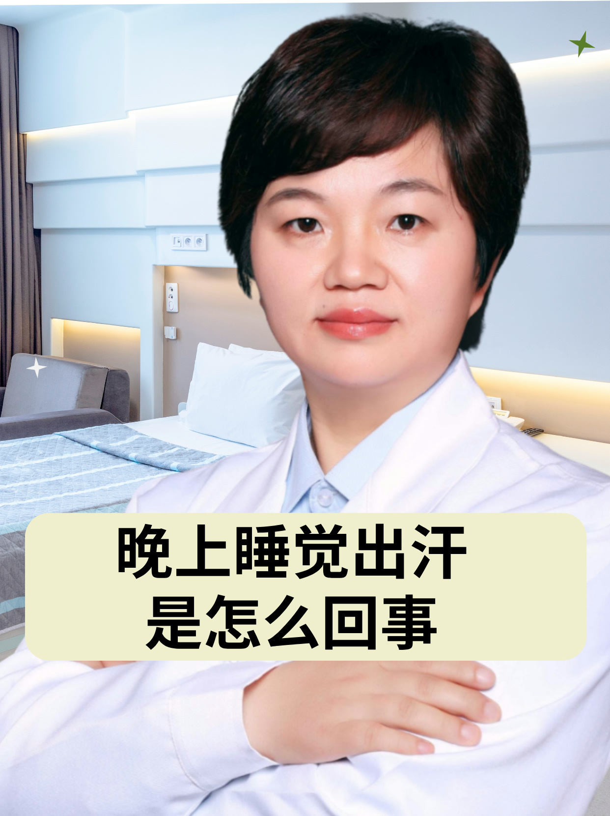 男人晚上睡觉出汗多是什么原因