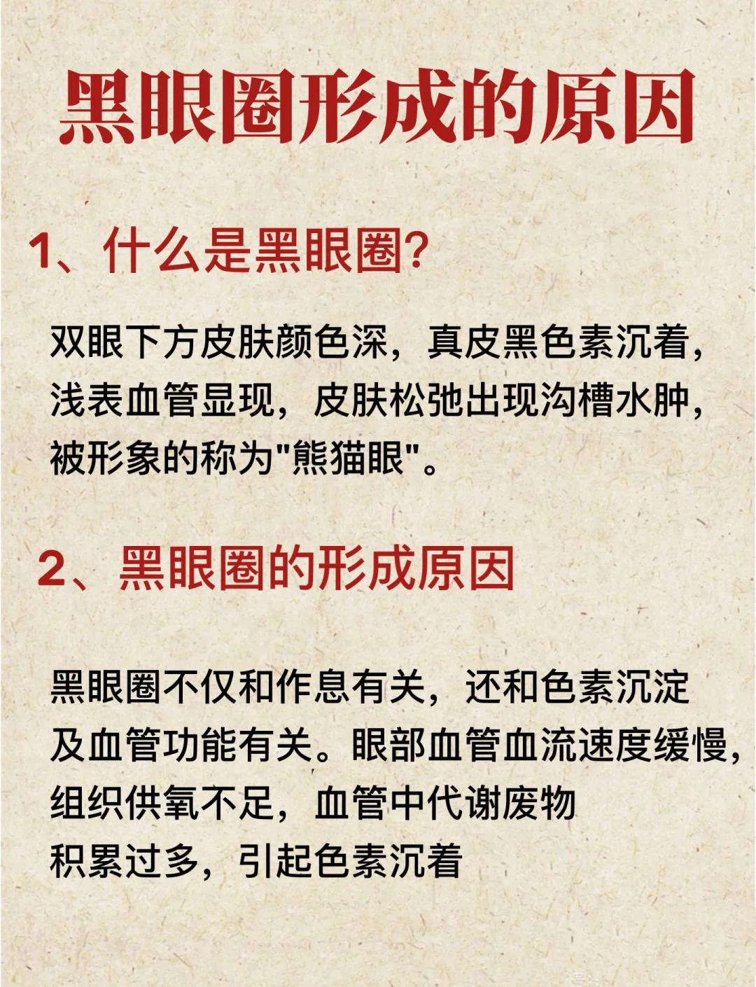 黑眼圈是身体里缺少什么吗?