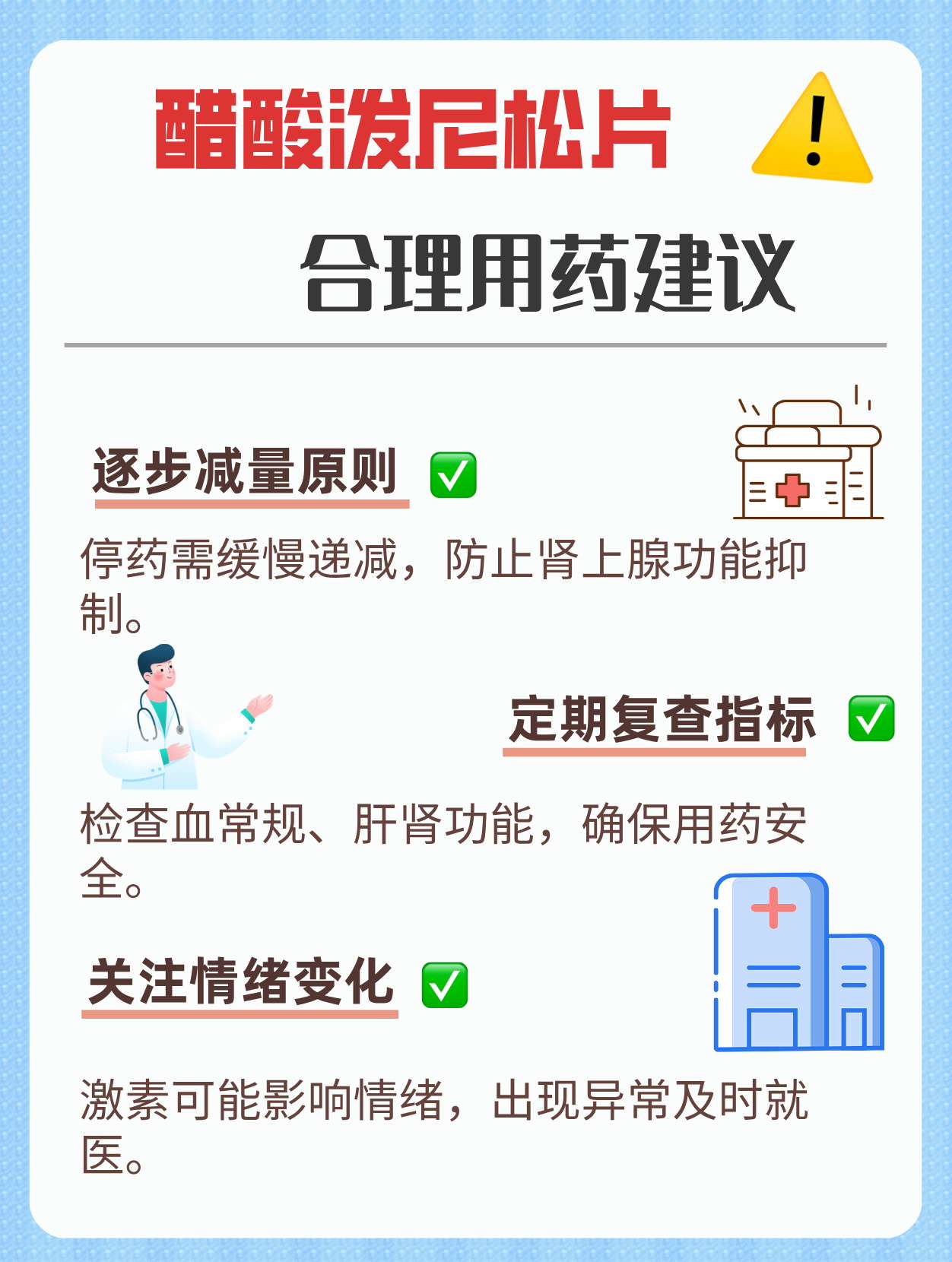 醋酸泼尼松片副作用有哪些