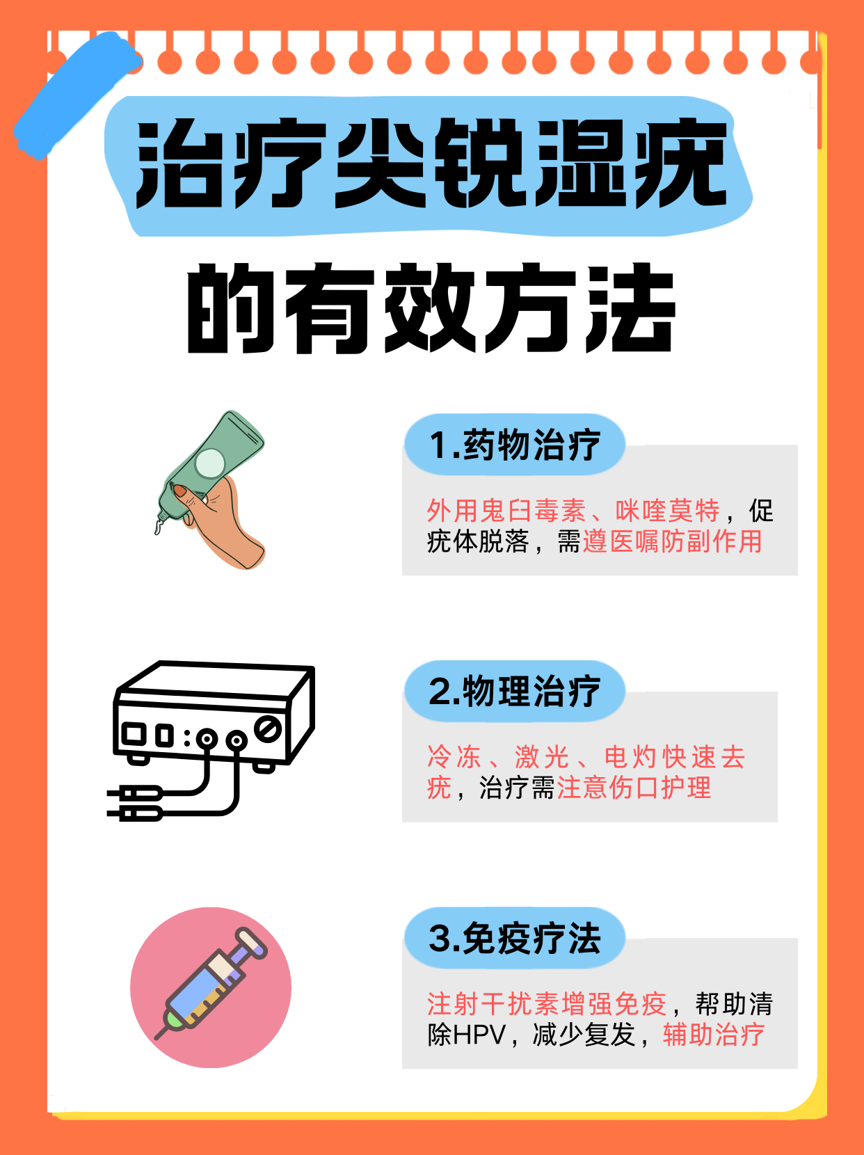 尖锐湿疣如何根治呢?