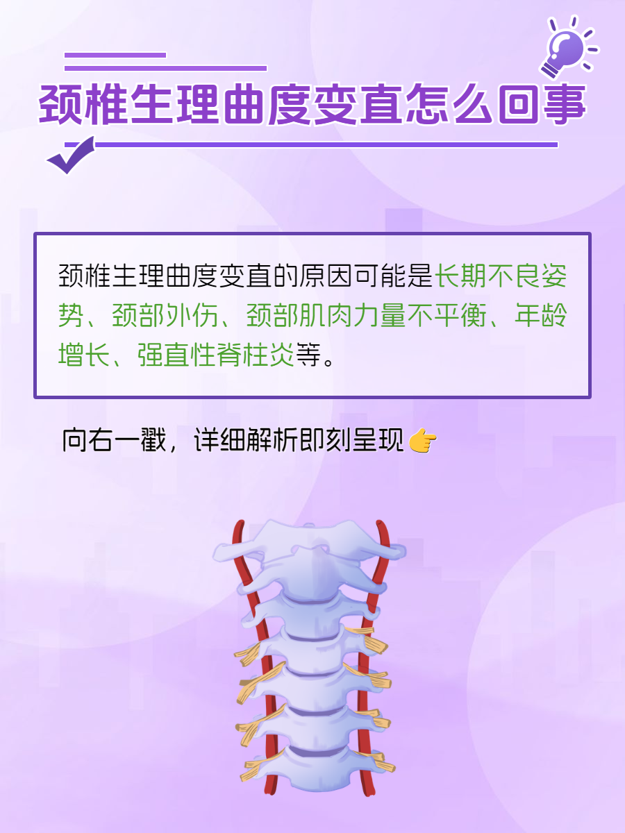 颈椎曲度变直后还能恢复吗?