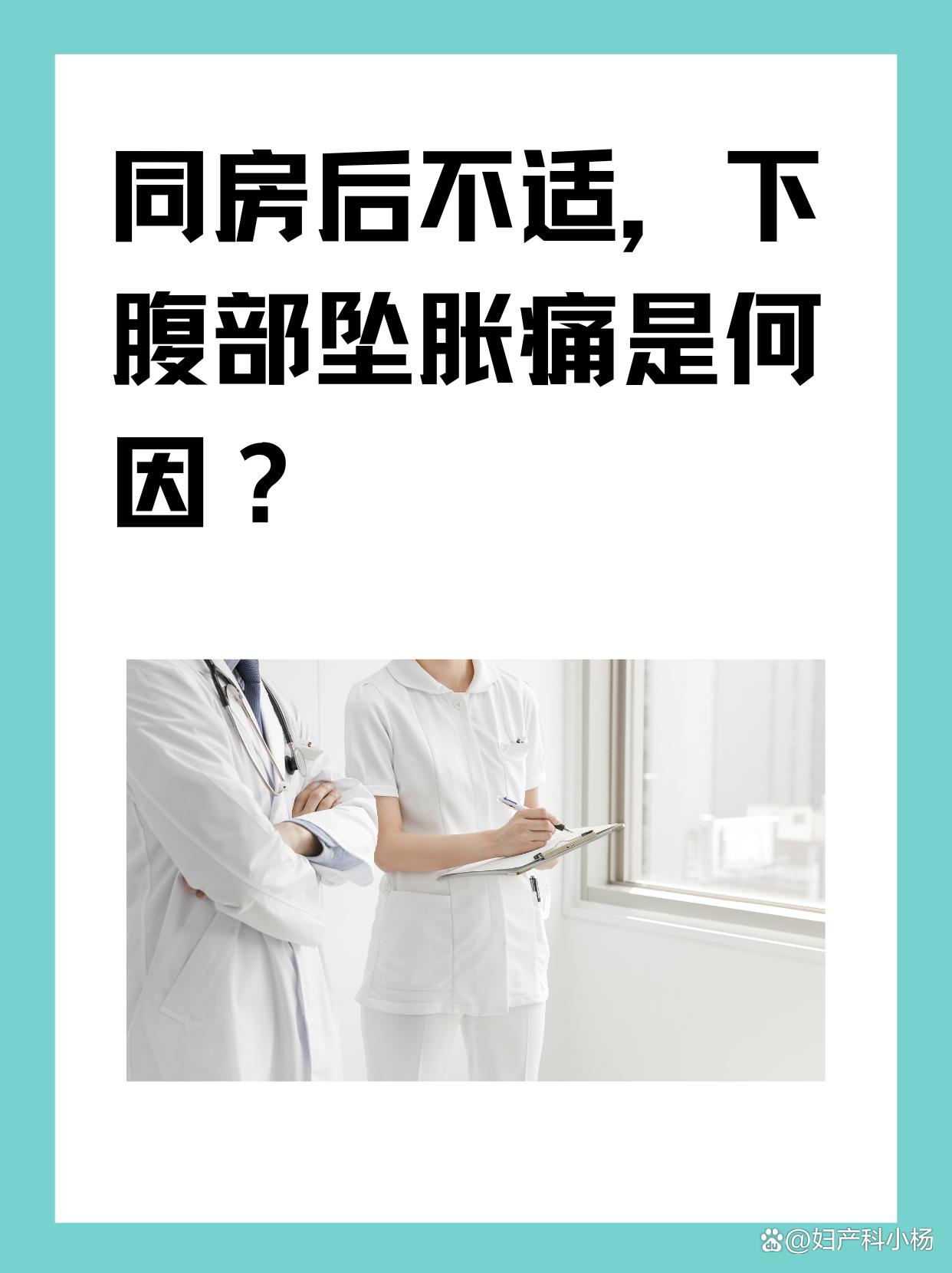 同床后小腹痛怎么回事