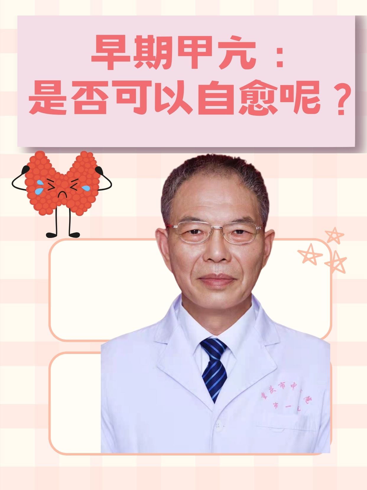 轻微的甲亢可以自愈吗