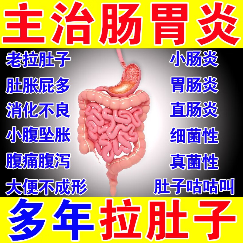 急性胃肠炎不能吃什么