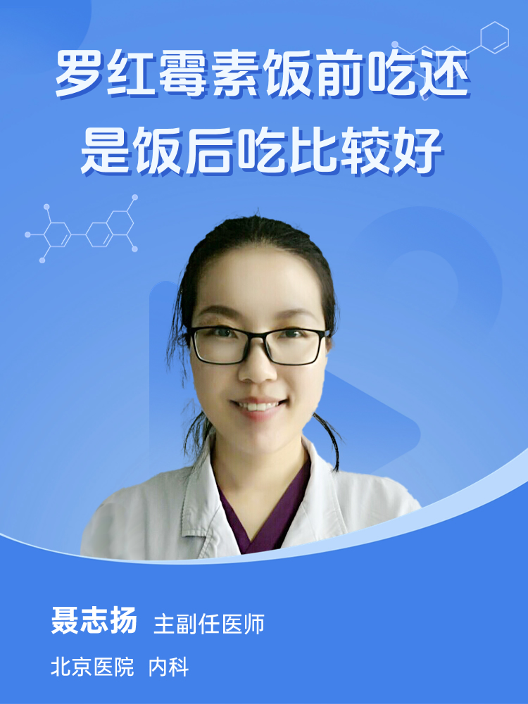 罗红霉素片饭前吃还是饭后吃