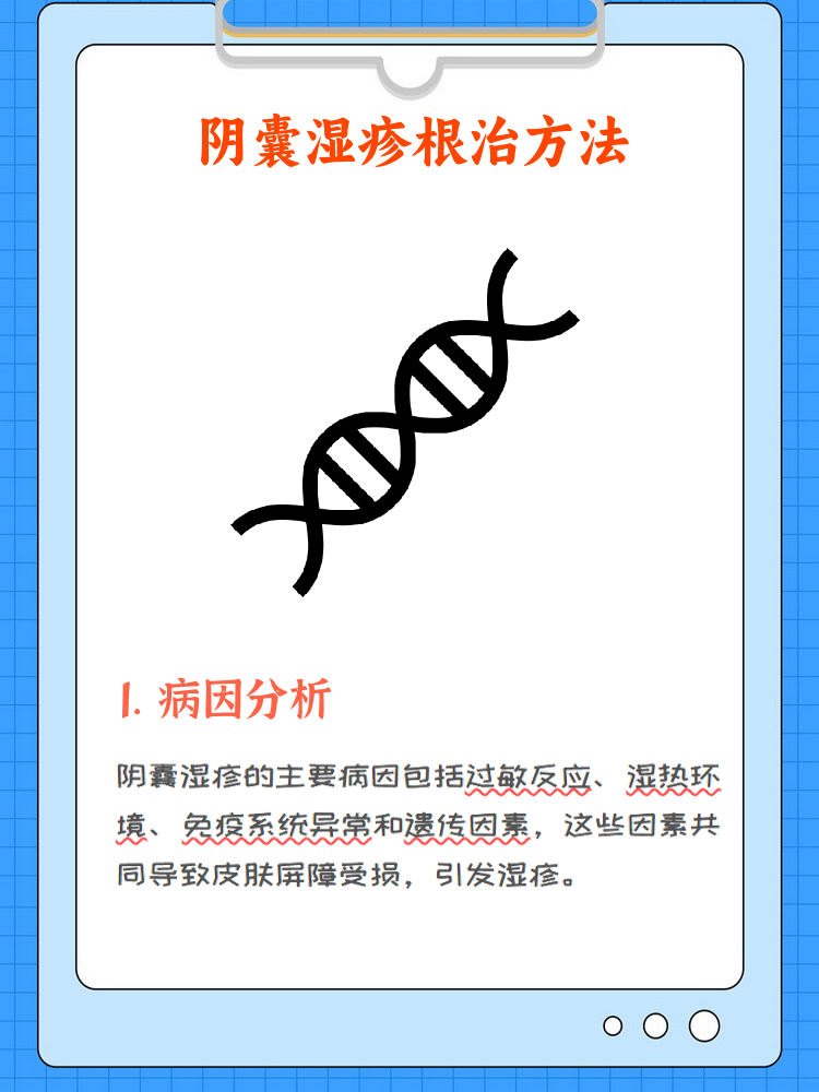 睾丸两侧很痒是怎么回事?