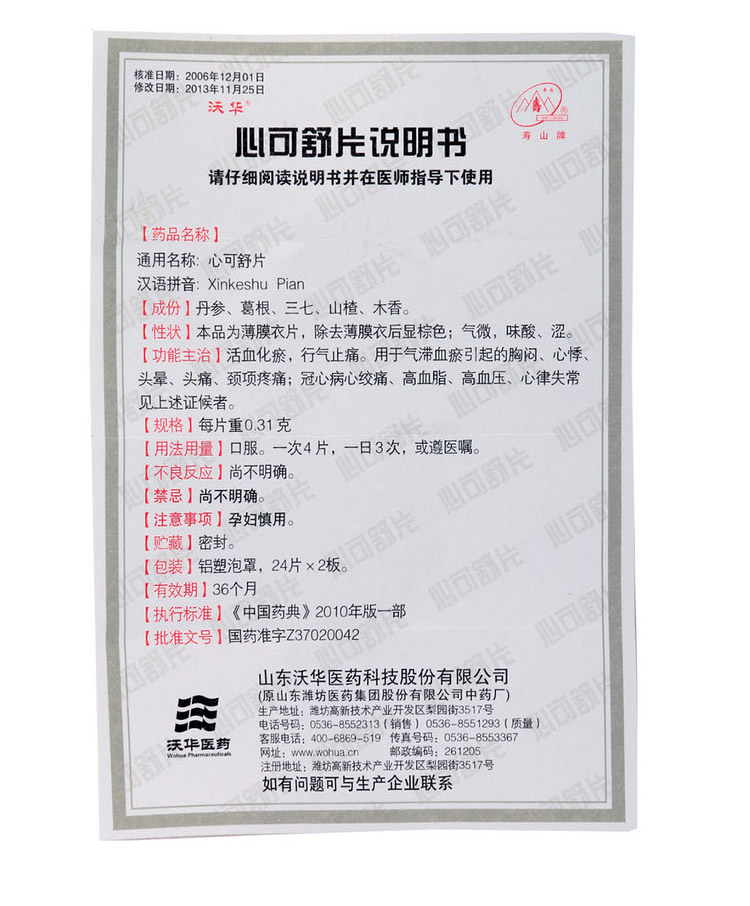 心可舒胶囊的功效是什么?