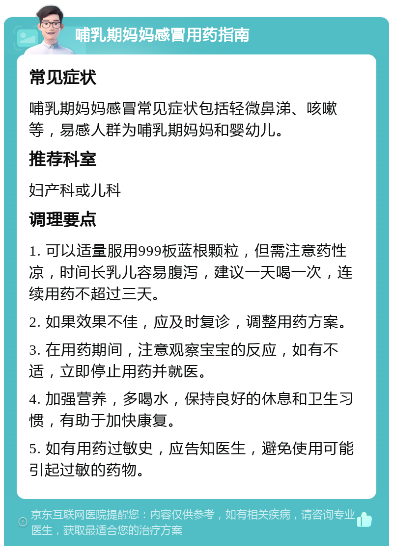 哺乳期感冒了能吃什么药