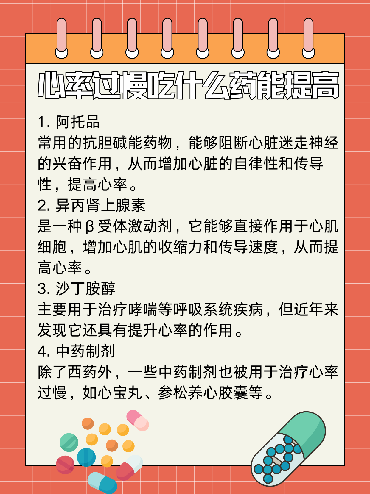 心率过快的原因