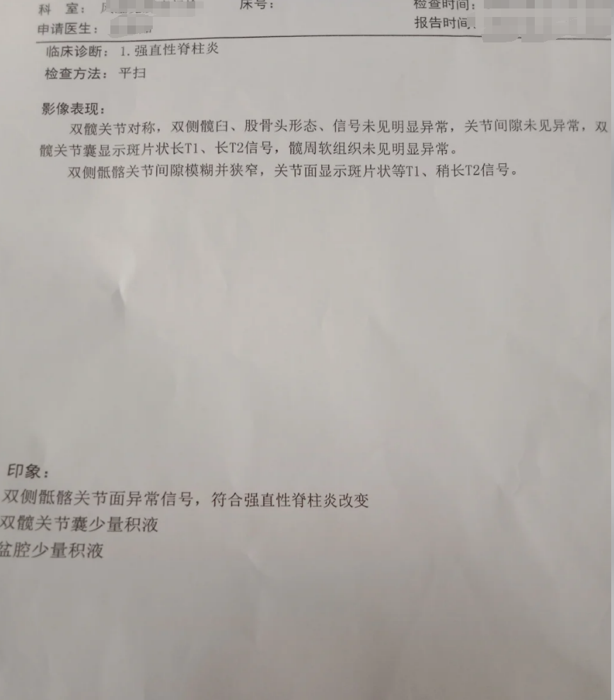 骶髂关节炎会瘫痪吗